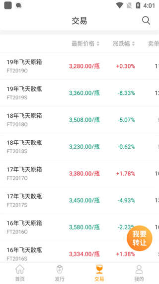 貴州白酒交易所手機版