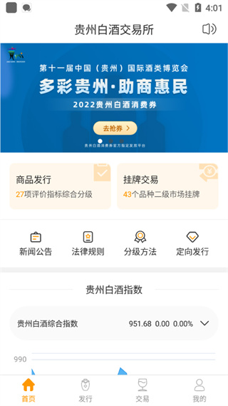 貴州白酒交易所手機版