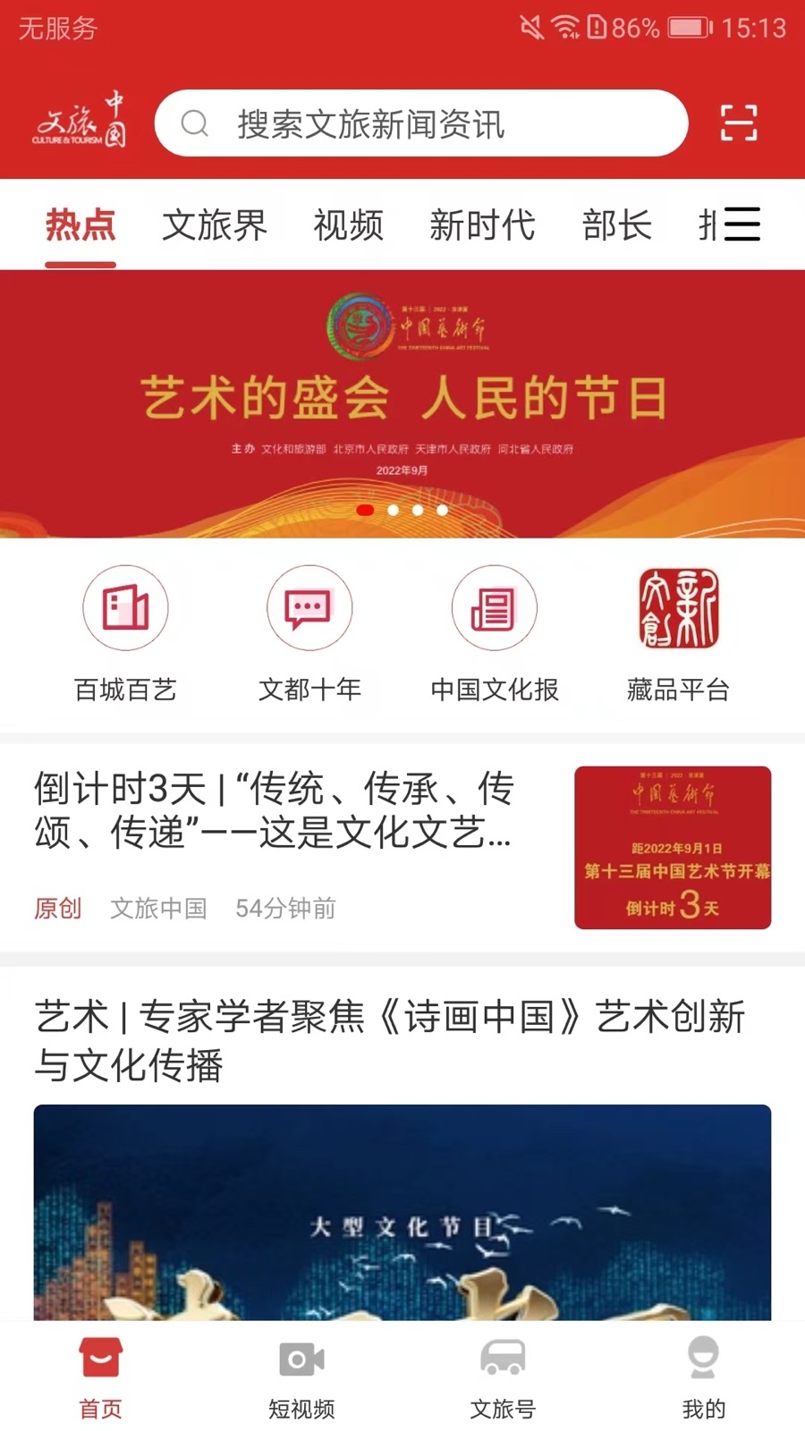 文旅中國(guó)正式最新版