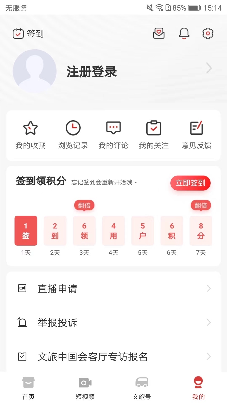 文旅中國(guó)正式最新版