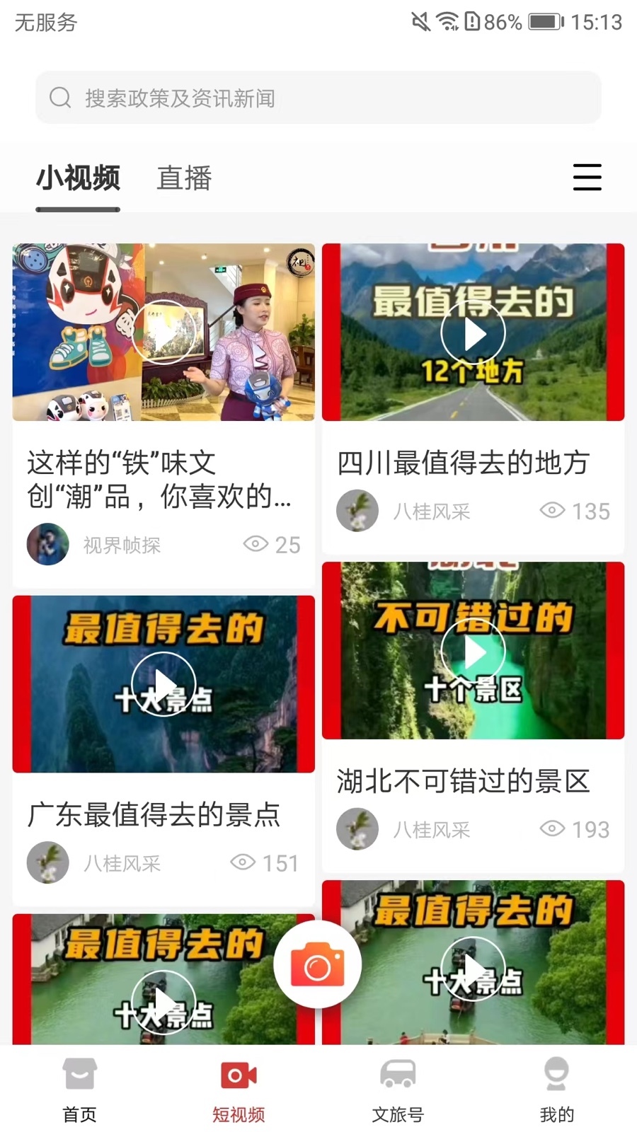 文旅中國(guó)正式最新版