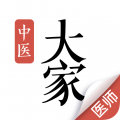 大家中醫官方版本