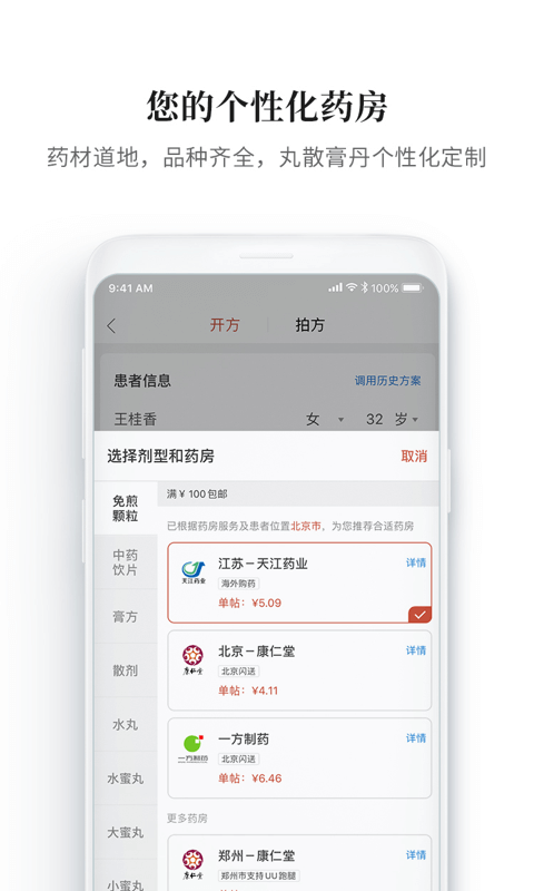 大家中醫官方版本
