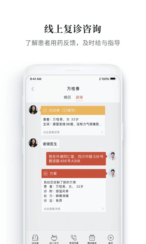 大家中醫官方版本