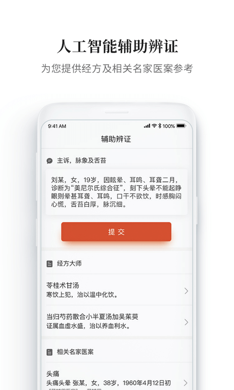 大家中醫官方版本