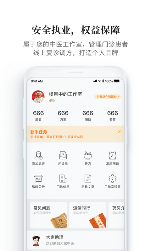 大家中醫官方版本