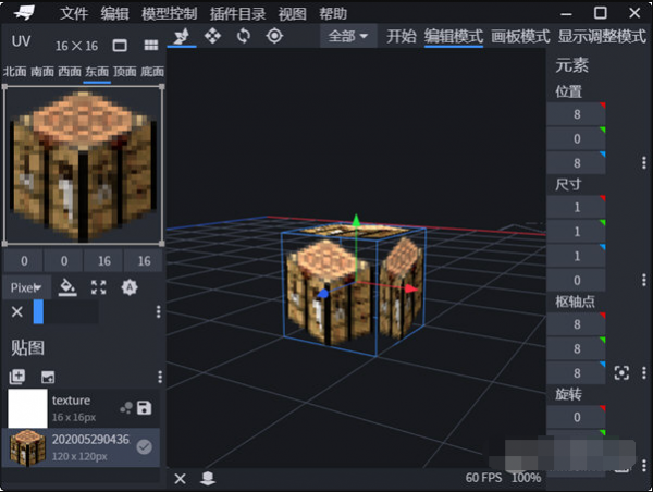 Blockbench(3D模型設計)優化版