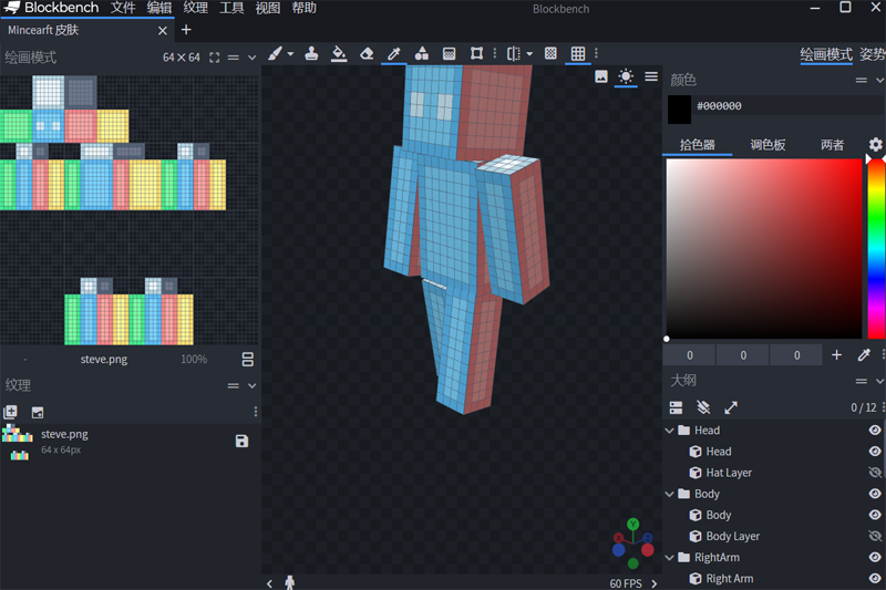 Blockbench(3D模型設計)優化版