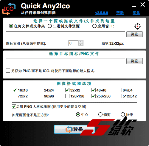 Quick Any2Ico(圖標提取器)專業(yè)版