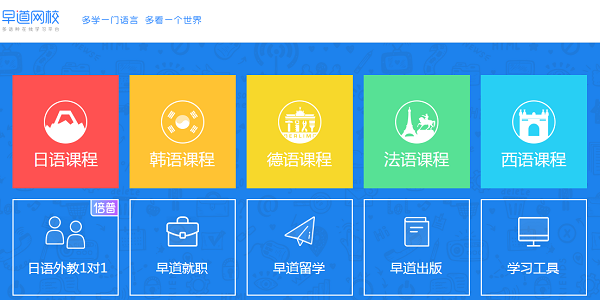 早道網校PC版