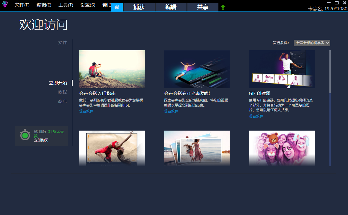 會(huì)聲會(huì)影2024