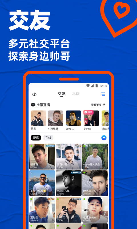 BluedAPP升級(jí)版