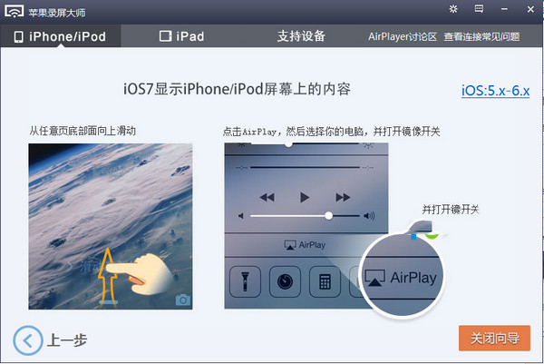 蘋(píng)果錄屏大師(AirPlayer)