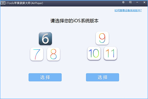 蘋(píng)果錄屏大師(AirPlayer)