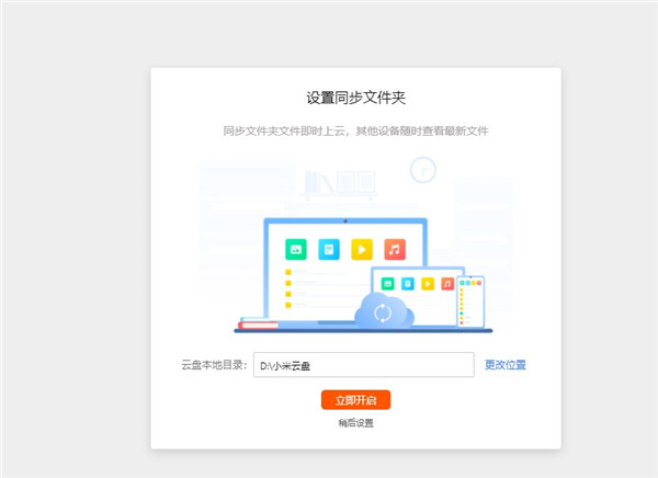 小米云服務mac版