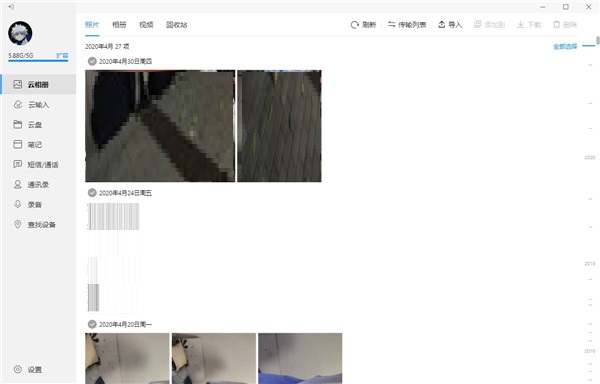 小米云服務mac版