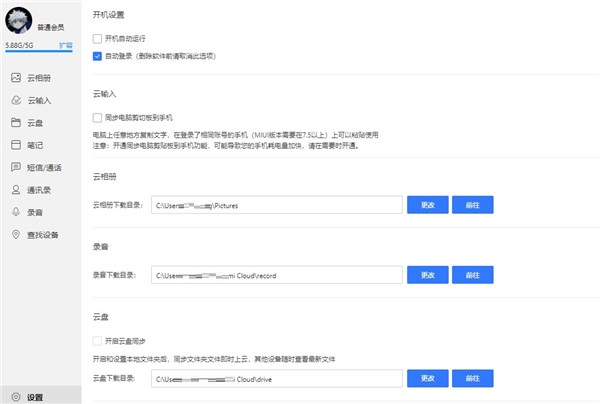 小米云服務mac版