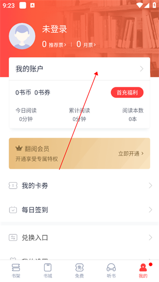 翻閱小說app怎么看閱讀歷史?2
