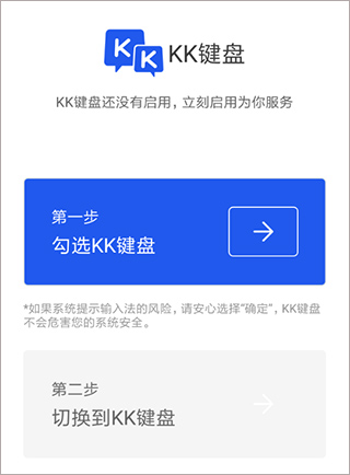 KK鍵盤輸入法怎么設置截圖1