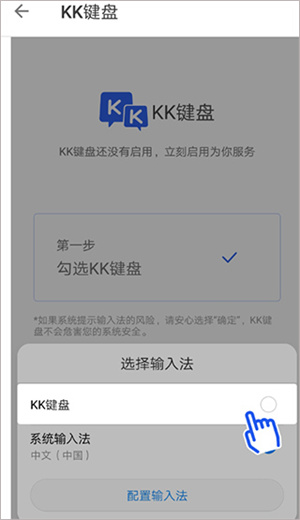 KK鍵盤輸入法怎么設置截圖2