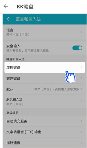 KK鍵盤輸入法怎么設置截圖3