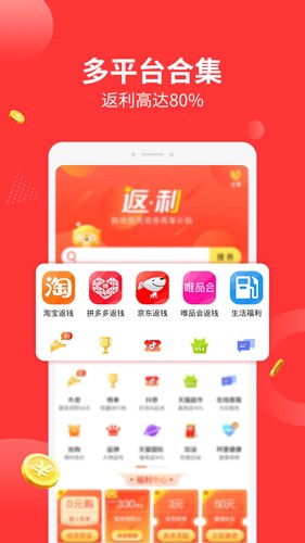 返利多多最新官網版