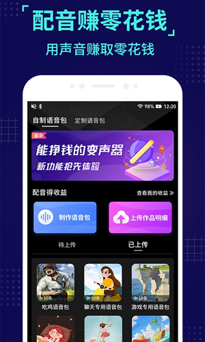 魔音變聲器專業版