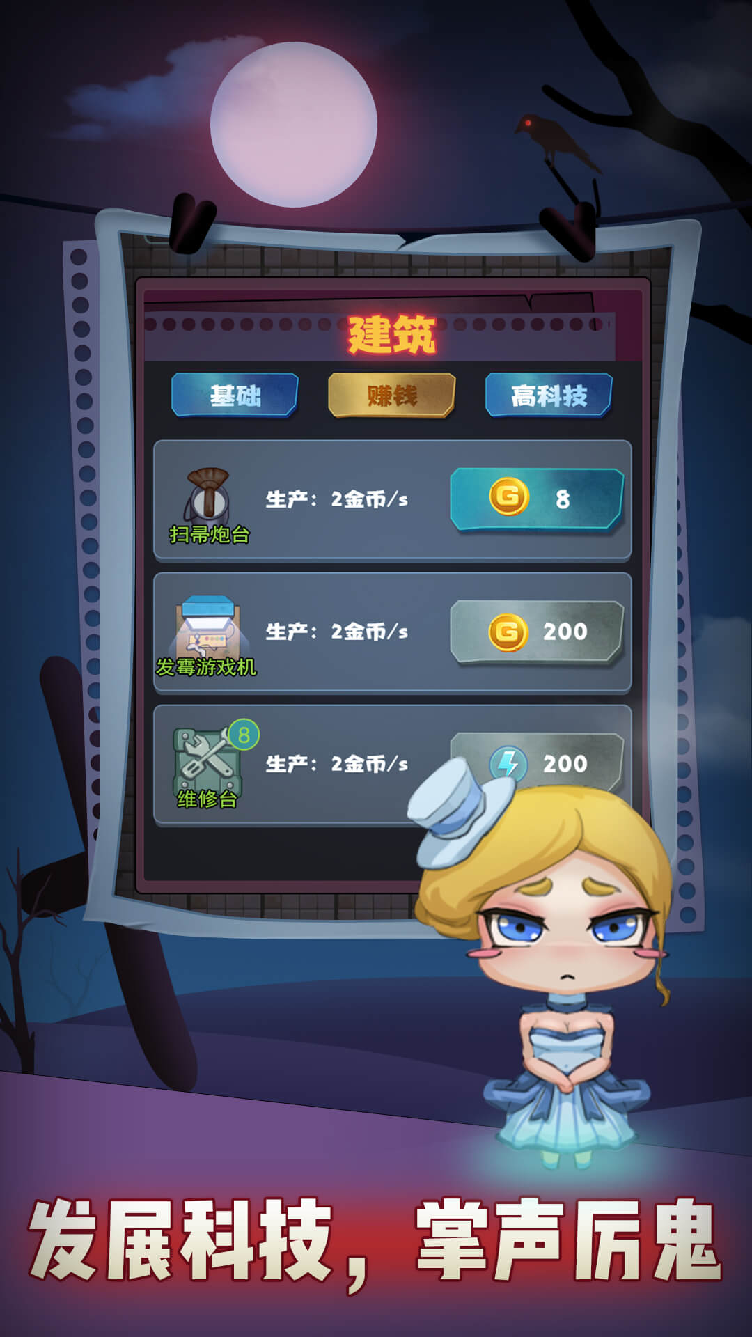 神魔對決-躺平發育宿舍