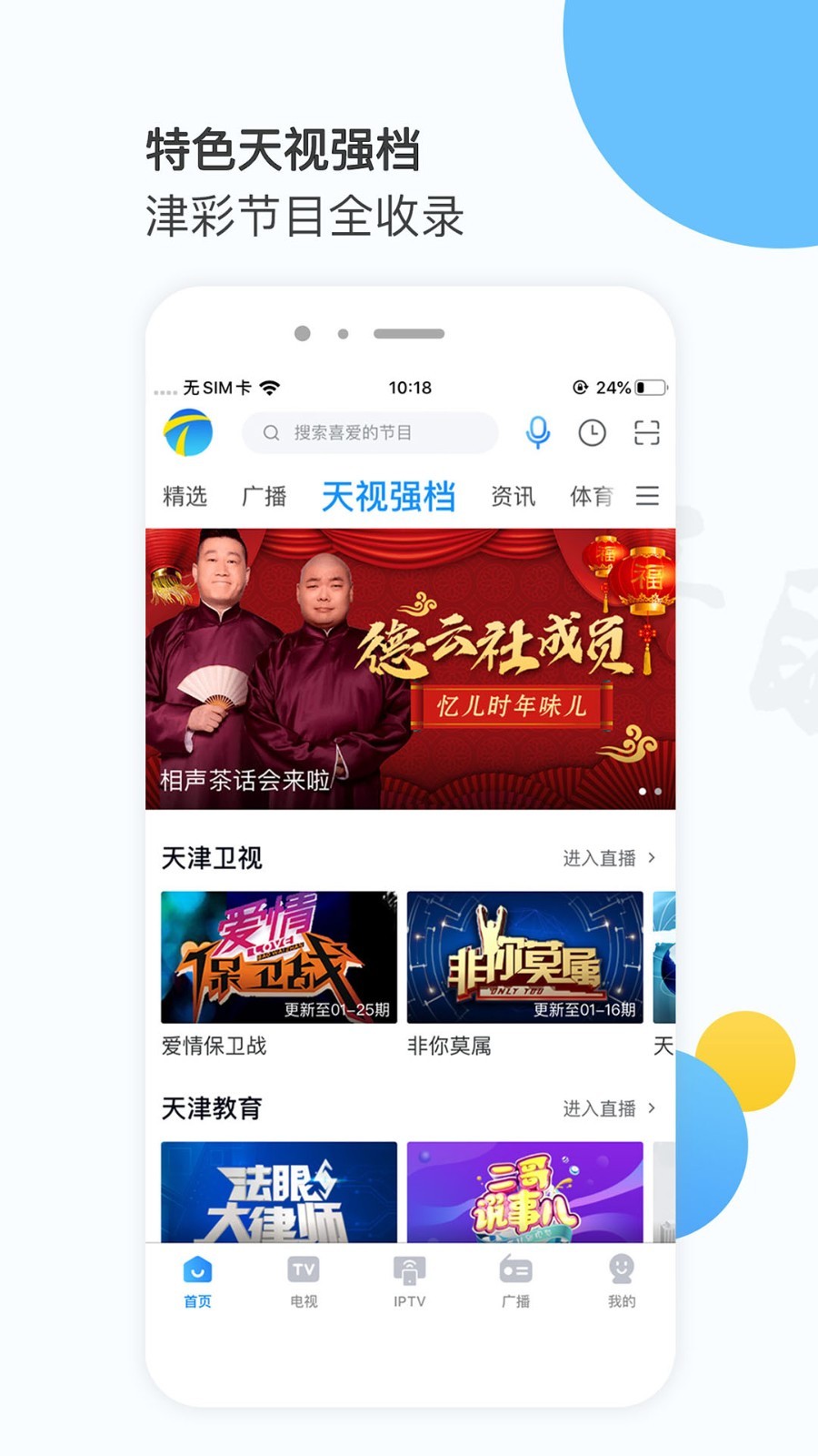萬視達APP標準版