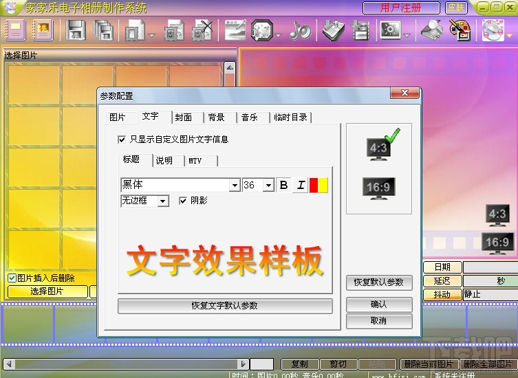 家家樂電子相冊制作系統標準版
