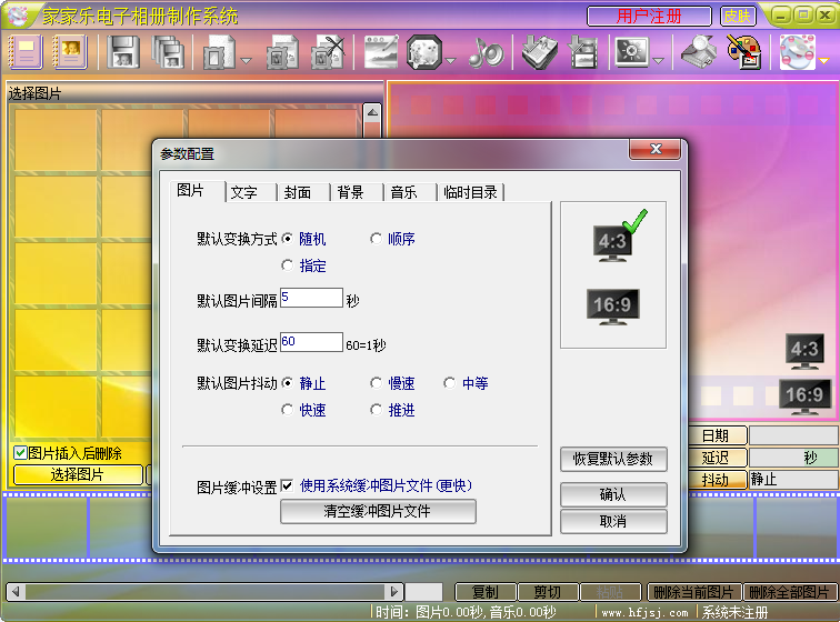家家樂電子相冊制作系統標準版
