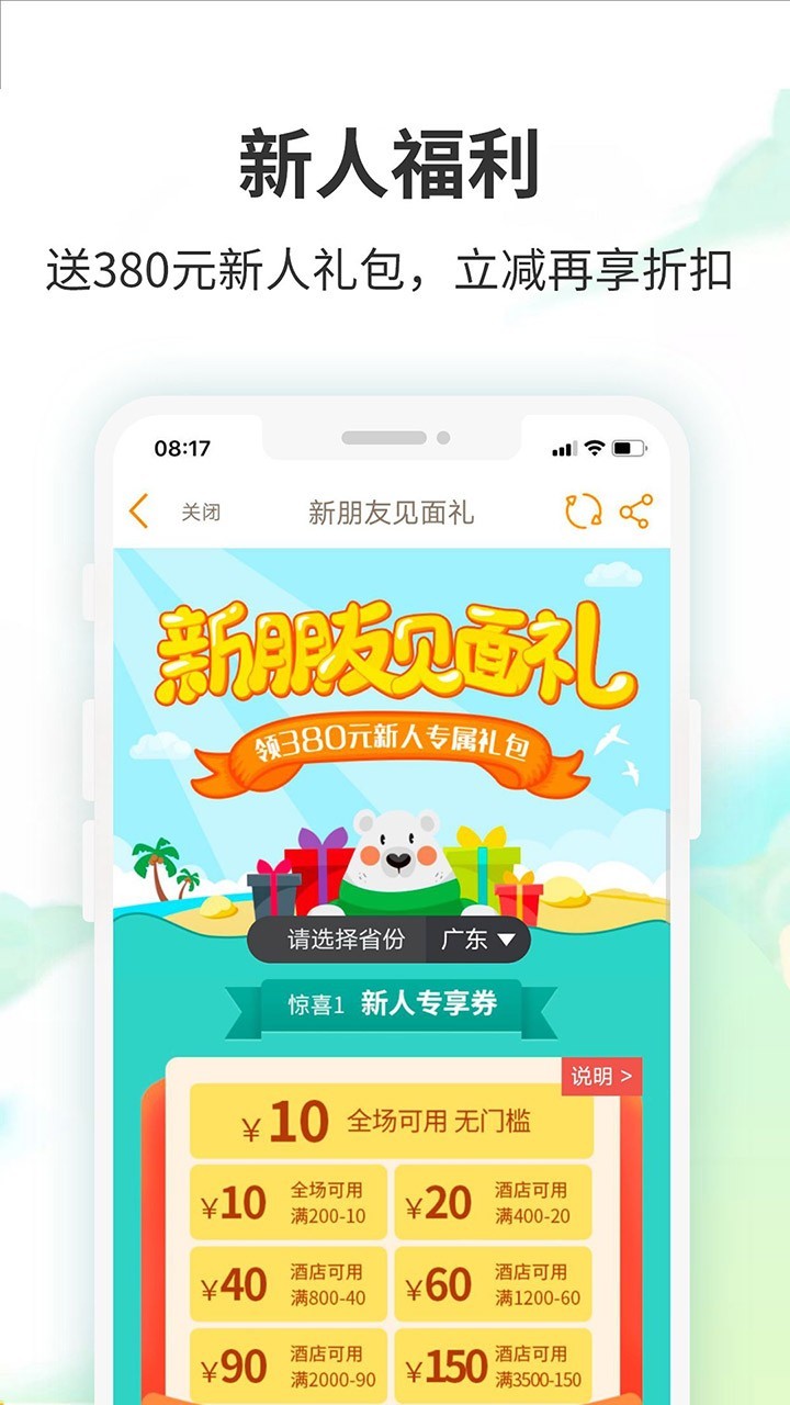 要出發周邊游APP正式版