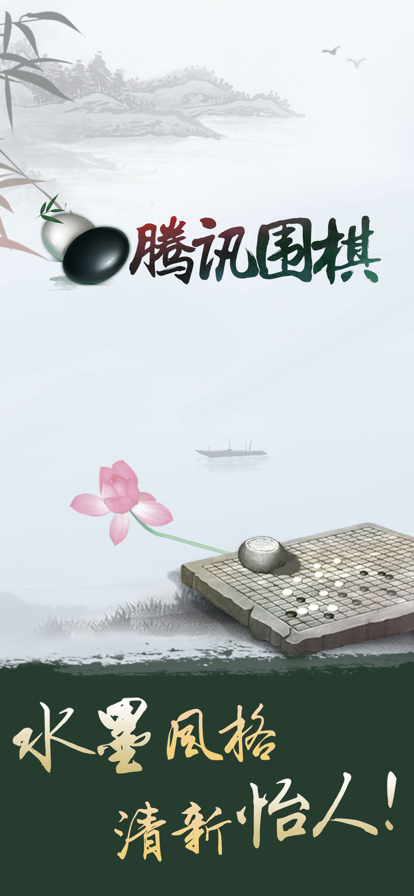 騰訊圍棋(附規則攻略)