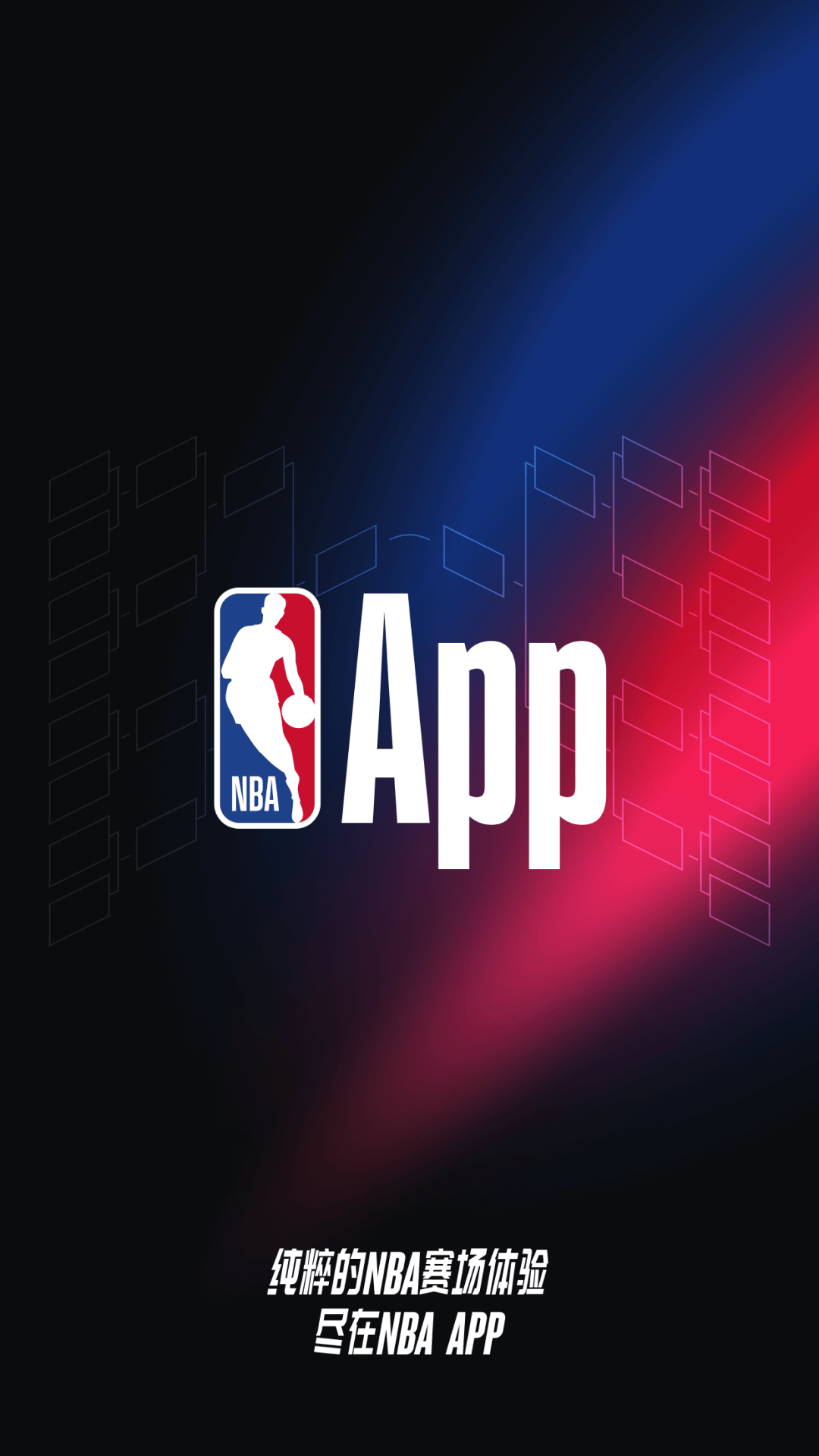 NBAapp官網版