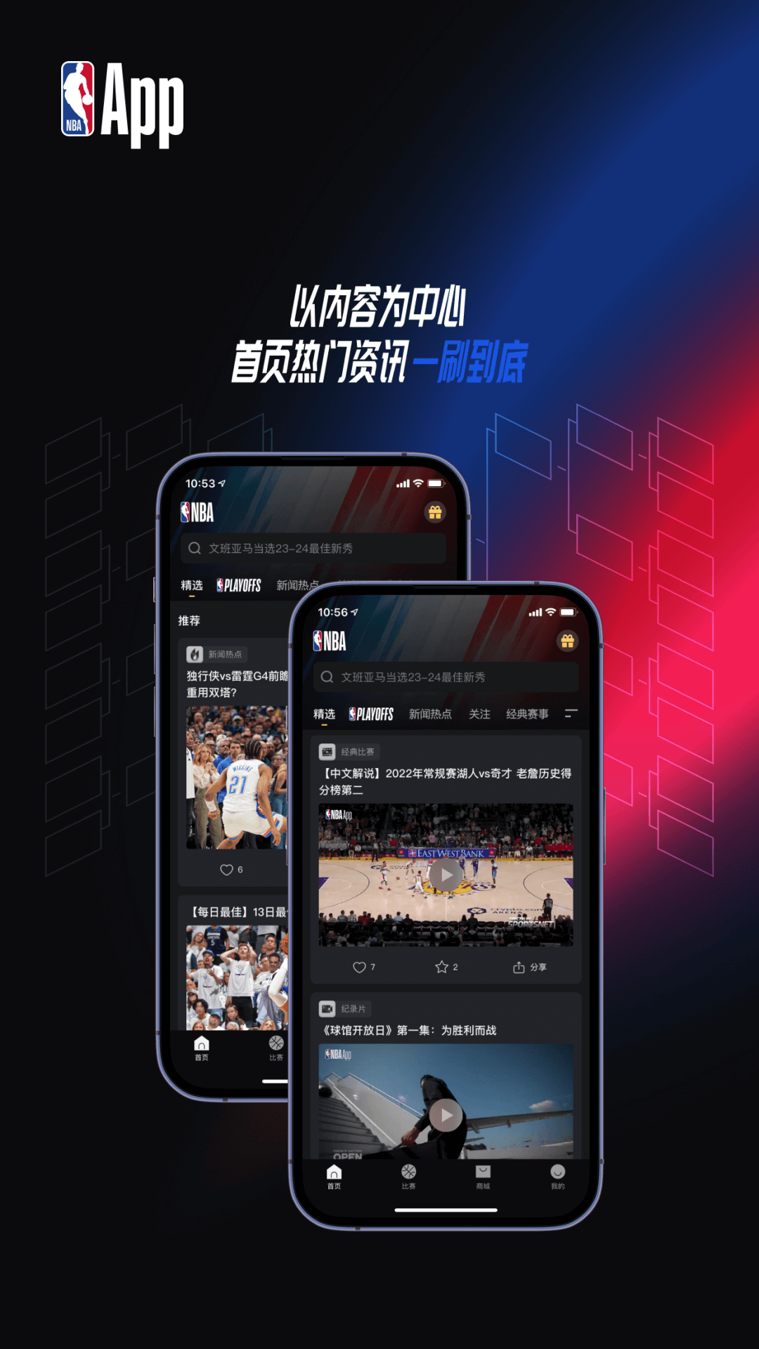 NBAapp官網版