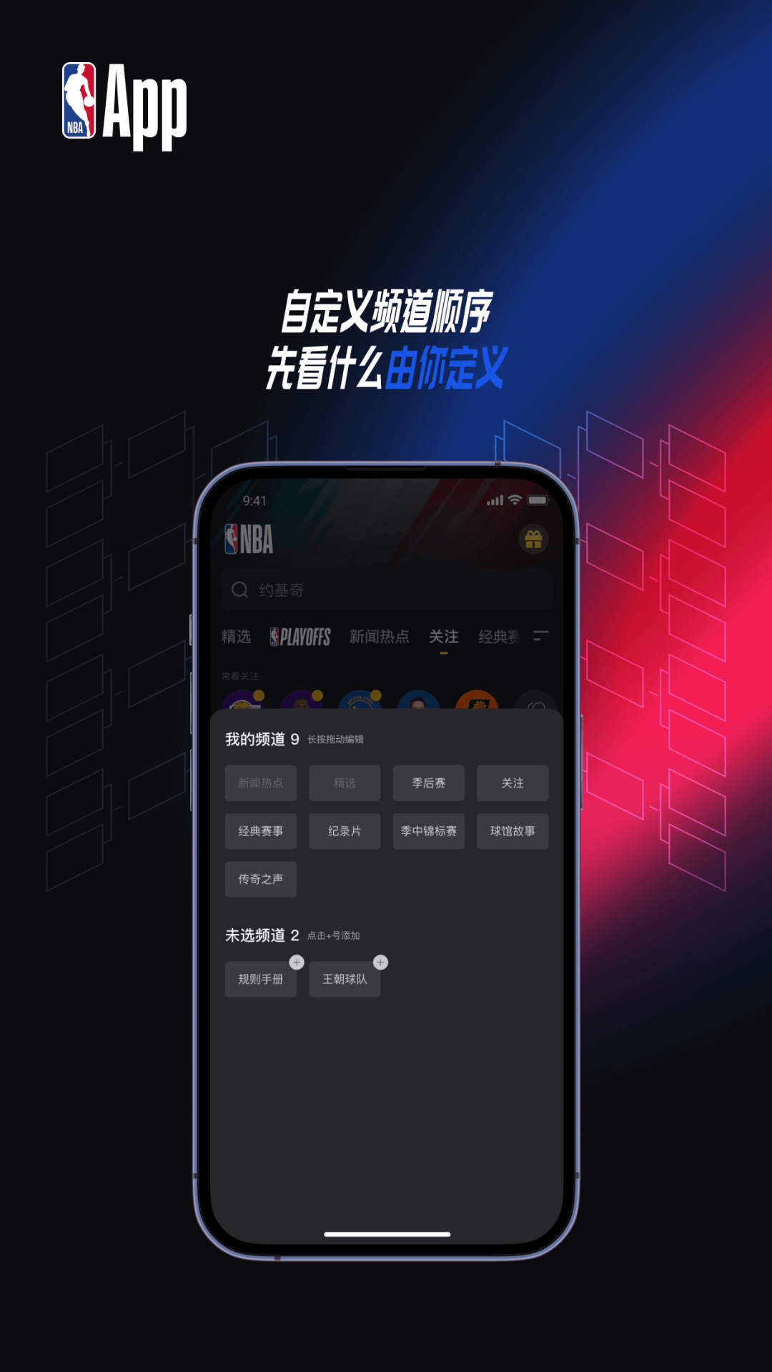 NBAapp官網版