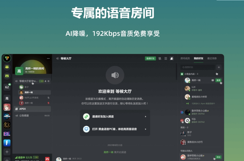 黑盒語(yǔ)音PC版