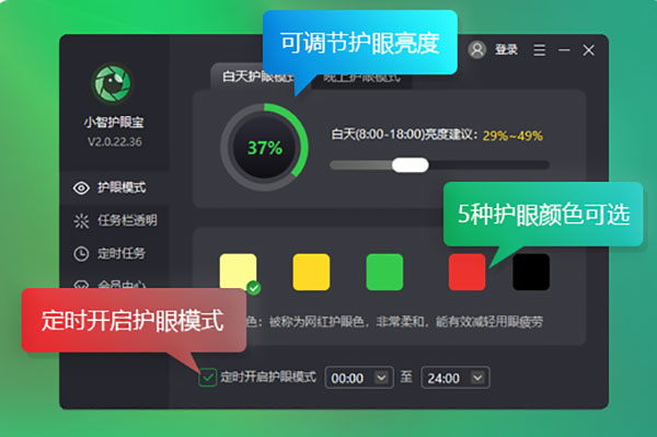小智護眼寶官網版