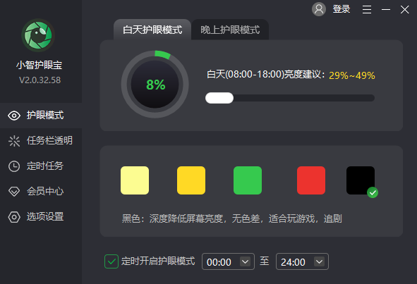 小智護眼寶官網版