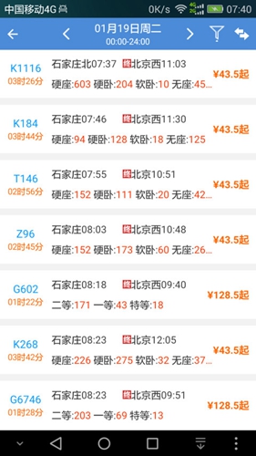 盛名時刻表app官方最新版