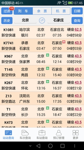 盛名時刻表app官方最新版