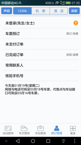 盛名時刻表app官方最新版