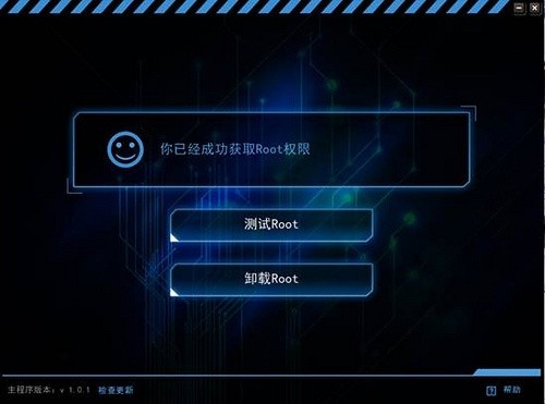 KingRoot標準版