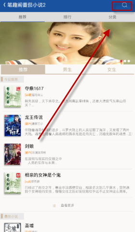 筆趣閣app如何使用？1