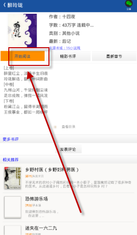 筆趣閣app如何使用？3