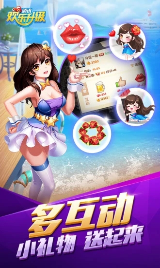 歡樂升級