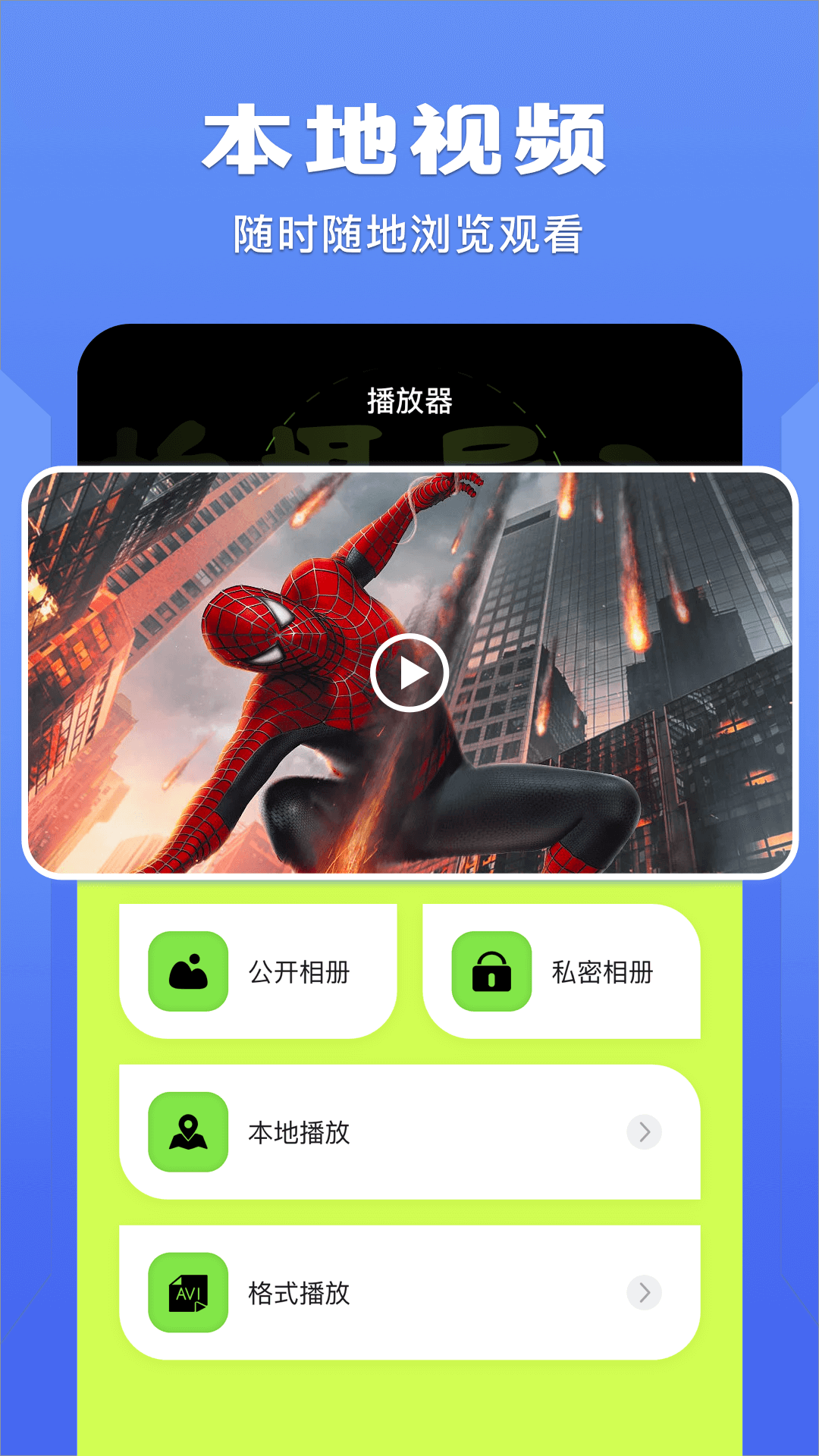 藍貓視頻播放器APP升級版