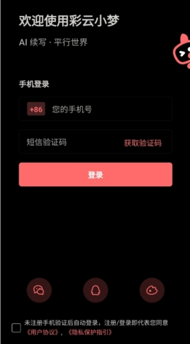 彩云小夢(mèng)安卓APP