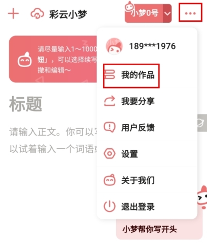 彩云小夢(mèng)安卓APP