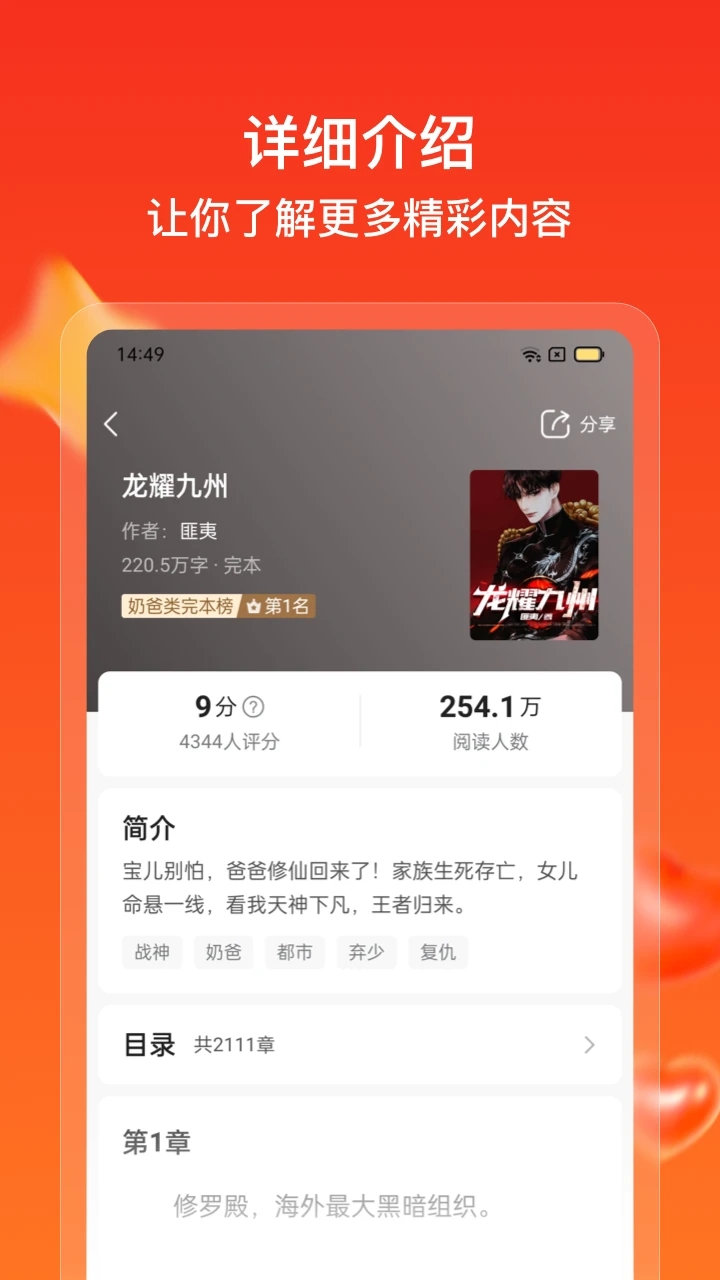 點眾快看小說APP手機版